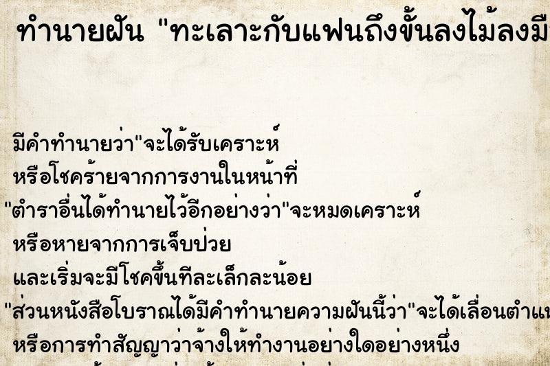 ทำนายฝันทะเลาะกับแฟนถึงขั้นลงไม้ลงมือ ทำนายฝันทำนายฝันทะเลาะกับแฟนถึงขั้นลงไม้ลงมือ