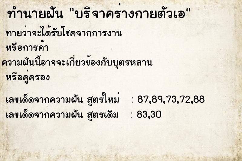 ทำนายฝัน บริจาคร่างกายตัวเอ ทำนายฝัน บริจาคร่างกายตัวเอ