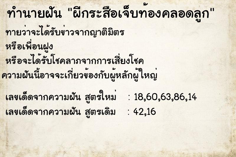 ทำนายฝันผีกระสือเจ็บท้องคลอดลูก ทำนายฝันทำนายฝันผีกระสือเจ็บท้องคลอดลูก