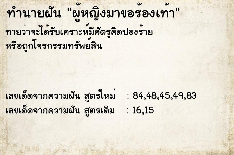 ทำนายฝันทำนายฝันผู้หญิงมาขอร้องเท้า