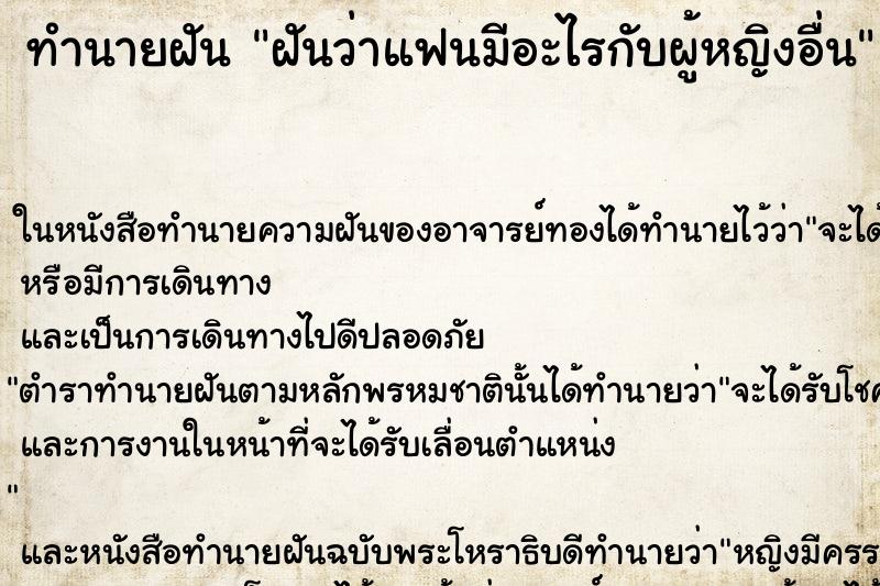 ทำนายฝันฝันว่าแฟนมีอะไรกับผู้หญิงอื่น ทำนายฝันทำนายฝันฝันว่าแฟนมีอะไรกับผู้หญิงอื่น