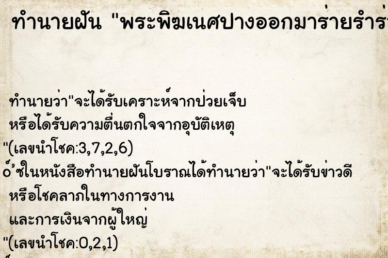 ทำนายฝันพระพิฆเนศปางออกมาร่ายรำร่ายรำ ทำนายฝันทำนายฝันพระพิฆเนศปางออกมาร่ายรำร่ายรำ