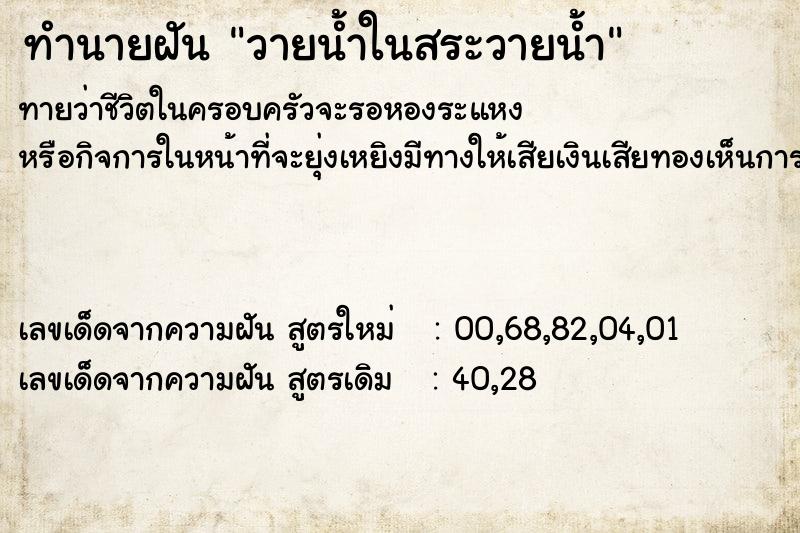 ทำนายฝันวายน้ำในสระวายน้ำ ทำนายฝันทำนายฝันวายน้ำในสระวายน้ำ