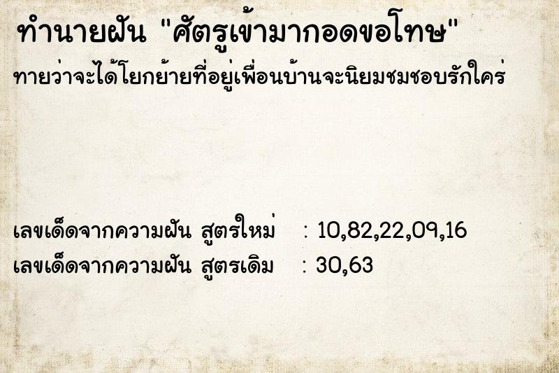ทำนายฝันทำนายฝันศัตรูเข้ามากอดขอโทษ
