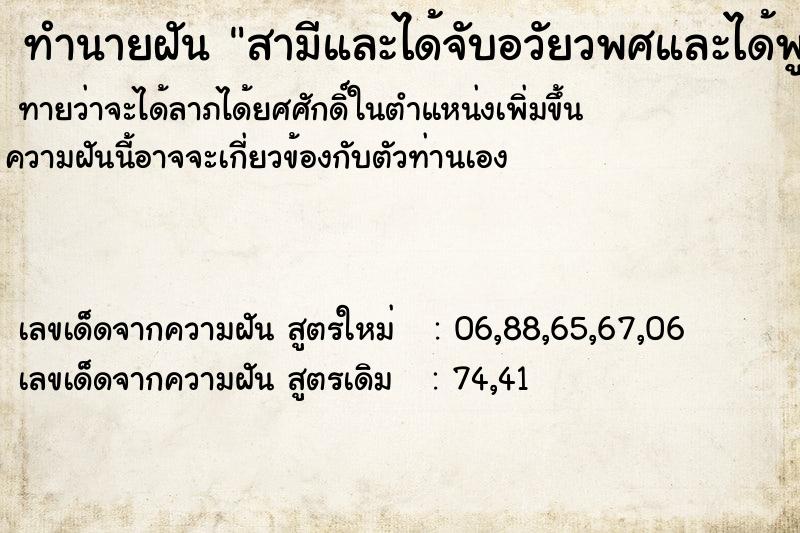 ทำนายฝันสามีและได้จับอวัยวพศและได้พูดคุยเพศ ทำนายฝันทำนายฝันสามีและได้จับอวัยวพศและได้พูดคุยเพศ