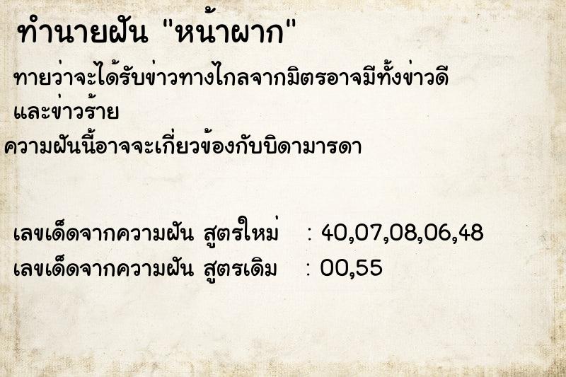 ทำนายฝันทำนายฝันหน้าผาก