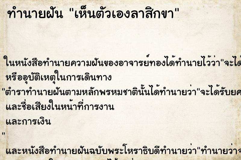 ทำนายฝัน เห็นตัวเองลาสิกขา ทำนายฝัน เห็นตัวเองลาสิกขา