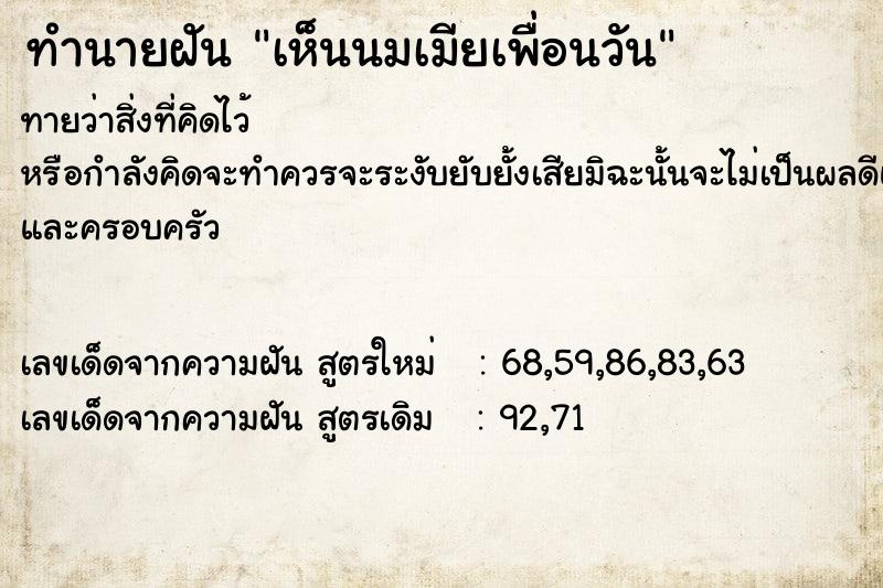ทำนายฝันเห็นนมเมียเพื่อนวัน ทำนายฝันทำนายฝันเห็นนมเมียเพื่อนวัน