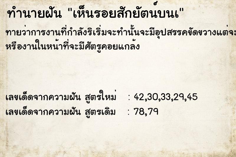 ทำนายฝันเห็นรอยสักยัตน์บนà ทำนายฝันทำนายฝันเห็นรอยสักยัตน์บนà