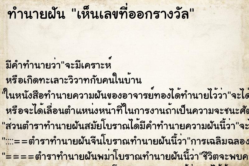 ทำนายฝัน เห็นเลขที่ออกรางวัล ตำราโบราณ แม่นที่สุดในโลก