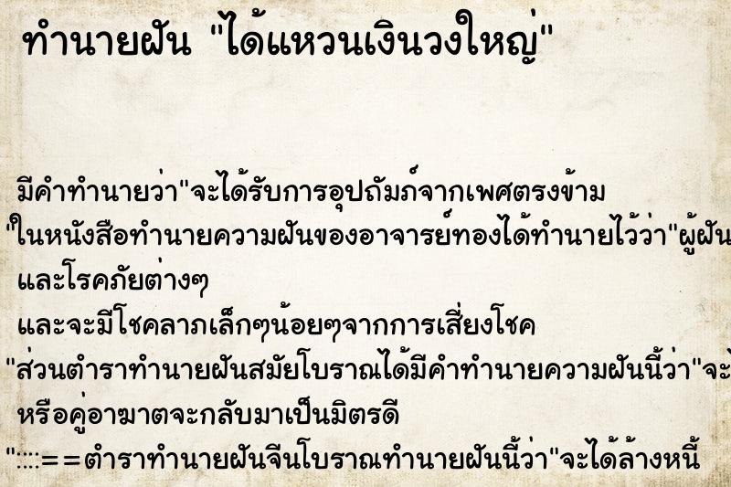 ทำนายฝันทำนายฝันได้แหวนเงินวงใหญ่