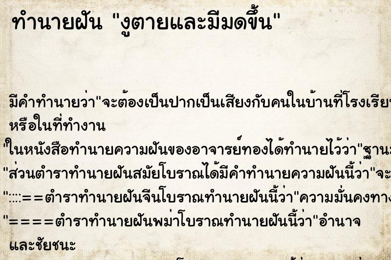 ทำนายฝัน งูตายและมีมดขึ้น ทำนายฝัน งูตายและมีมดขึ้น