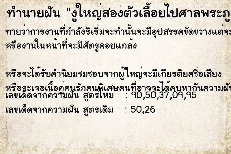 ทำนายฝันงูใหญ่สองตัวเลื้อยไปศาลพระภูมิ ทำนายฝันทำนายฝันงูใหญ่สองตัวเลื้อยไปศาลพระภูมิ