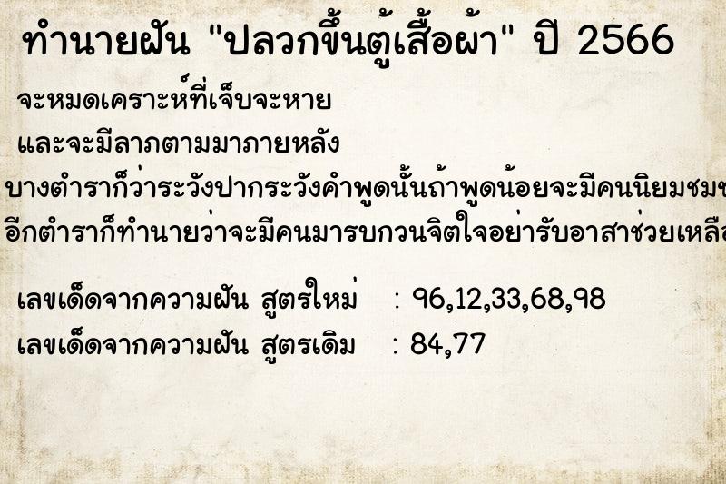 ทำนายฝัน ปลวกขึ้นตู้เสื้อผ้า