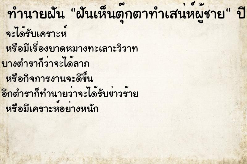 ทำนายฝันฝันเห็นตุ๊กตาทำเสน่ห์ผู้ชาย ทำนายฝันทำนายฝันฝันเห็นตุ๊กตาทำเสน่ห์ผู้ชาย
