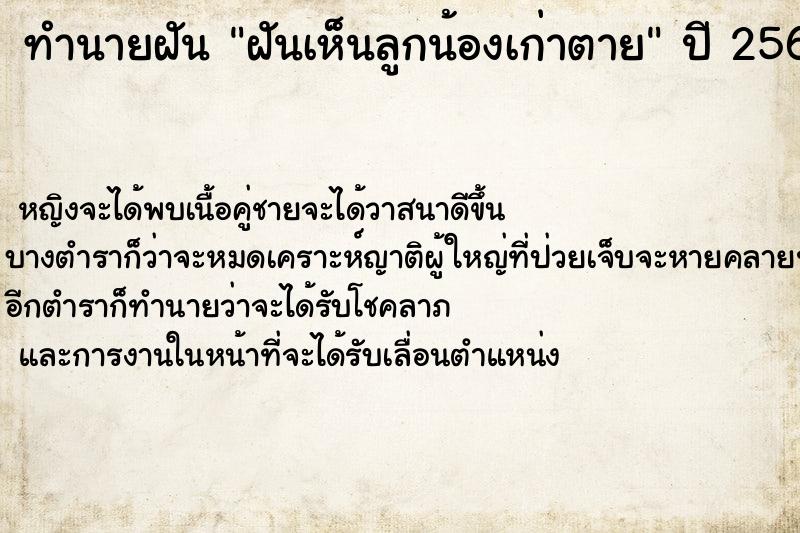 ทำนายฝัน ฝันเห็นลูกน้องเก่าตาย ทำนายฝัน ฝันเห็นลูกน้องเก่าตาย