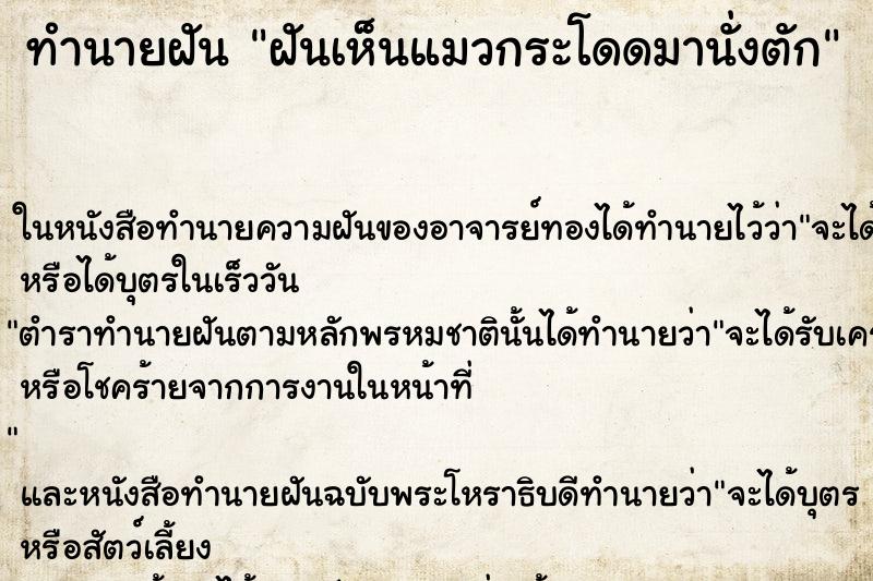 ทำนายฝันทำนายฝันฝันเห็นแมวกระโดดมานั่งตัก