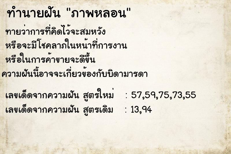 ทำนายฝันทำนายฝันภาพหลอน