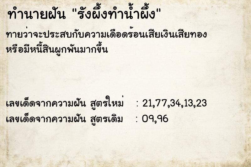 ทำนายฝันทำนายฝันรังผึ้งทำน้ำผึ้ง