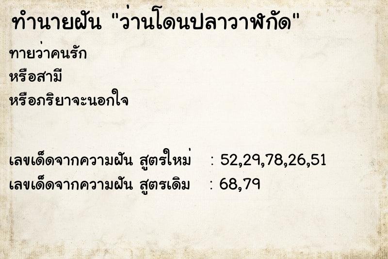 ทำนายฝันว่านโดนปลาวาฬกัด ทำนายฝันทำนายฝันว่านโดนปลาวาฬกัด
