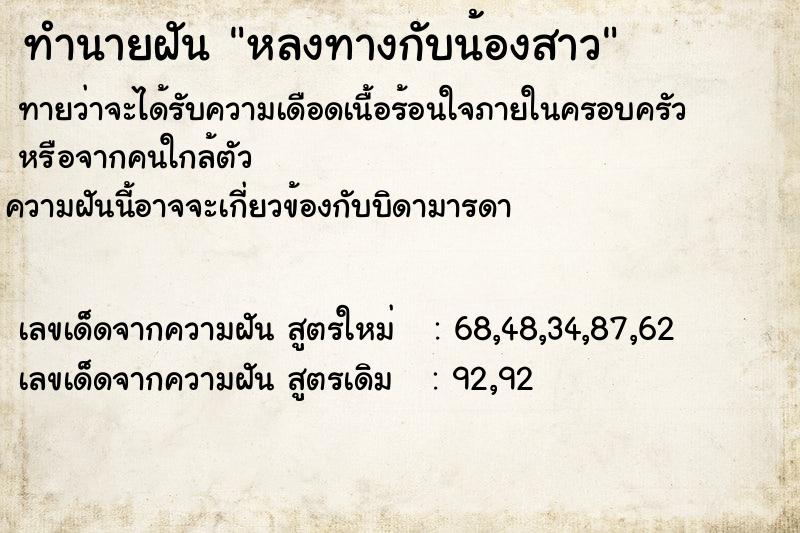 ทำนายฝัน หลงทางกับน้องสาว ทำนายฝัน หลงทางกับน้องสาว