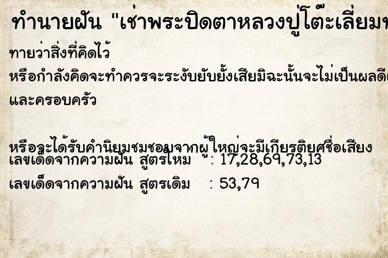 ทำนายฝันทำนายฝันเช่าพระปิดตาหลวงปู่โต๊ะเลี่ยมทองมาห้อยคอ