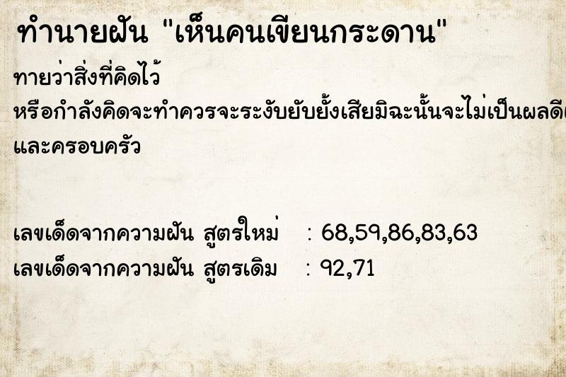 ทำนายฝันทำนายฝันเห็นคนเขียนกระดาน