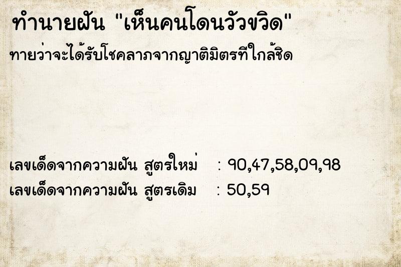 ทำนายฝันทำนายฝันเห็นคนโดนวัวขวิด