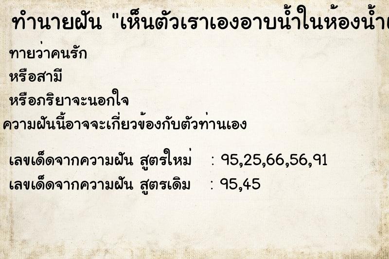 ทำนายฝันเห็นตัวเราเองอาบน้ำในห้องน้ำแล้วเดินมาเจอสามี ทำนายฝันทำนายฝันเห็นตัวเราเองอาบน้ำในห้องน้ำแล้วเดินมาเจอสามี