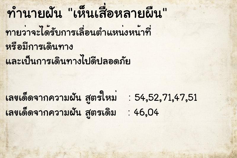 ทำนายฝันทำนายฝันเห็นเสื่อหลายผืน