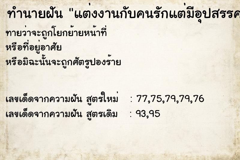 ทำนายฝัน แต่งงานกับคนรักแต่มีอุปสรรค ทำนายฝัน แต่งงานกับคนรักแต่มีอุปสรรค