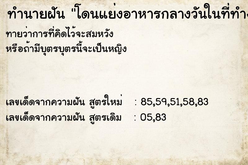 ทำนายฝันโดนแย่งอาหารกลางวันในที่ทำงาน ทำนายฝันทำนายฝันโดนแย่งอาหารกลางวันในที่ทำงาน