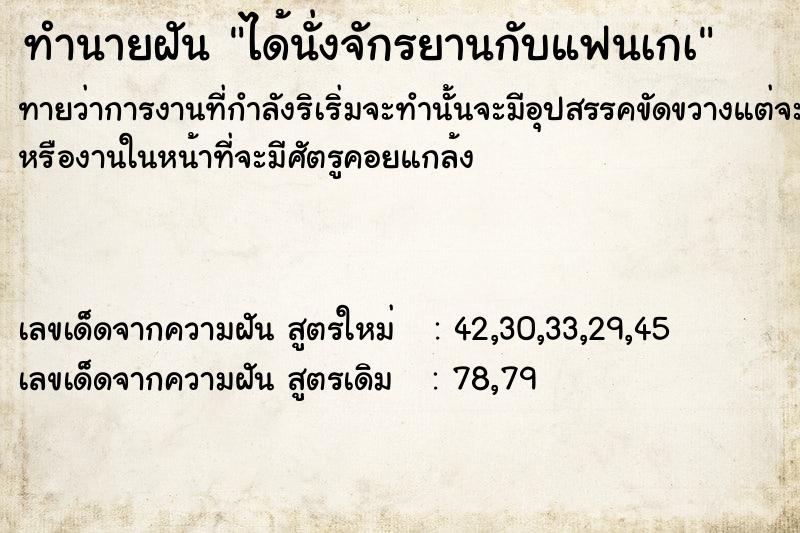ทำนายฝันทำนายฝันได้นั่งจักรยานกับแฟนเกà