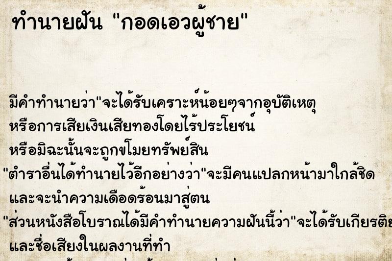 ทำนายฝัน กอดเอวผู้ชาย ทำนายฝัน กอดเอวผู้ชาย