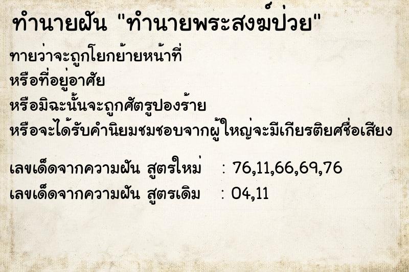 ทำนายฝันทำนายฝันทำนายพระสงฆ์ป่วย