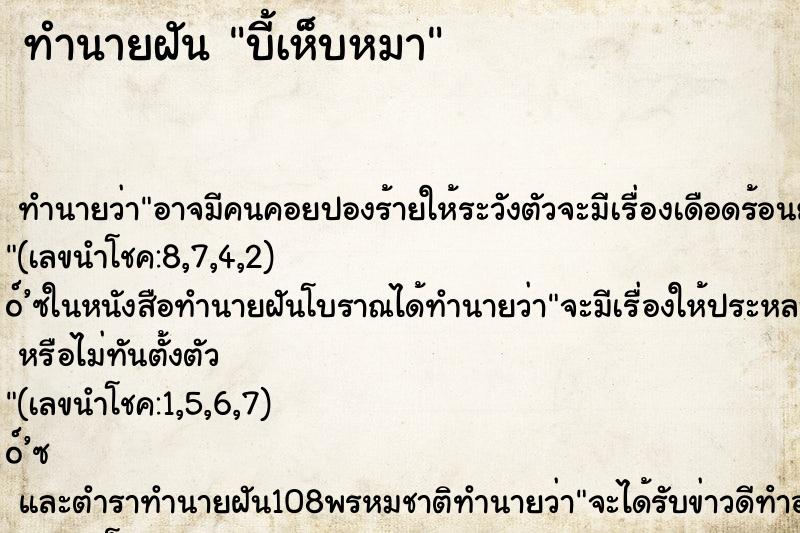ทำนายฝัน บี้เห็บหมา ทำนายฝัน บี้เห็บหมา