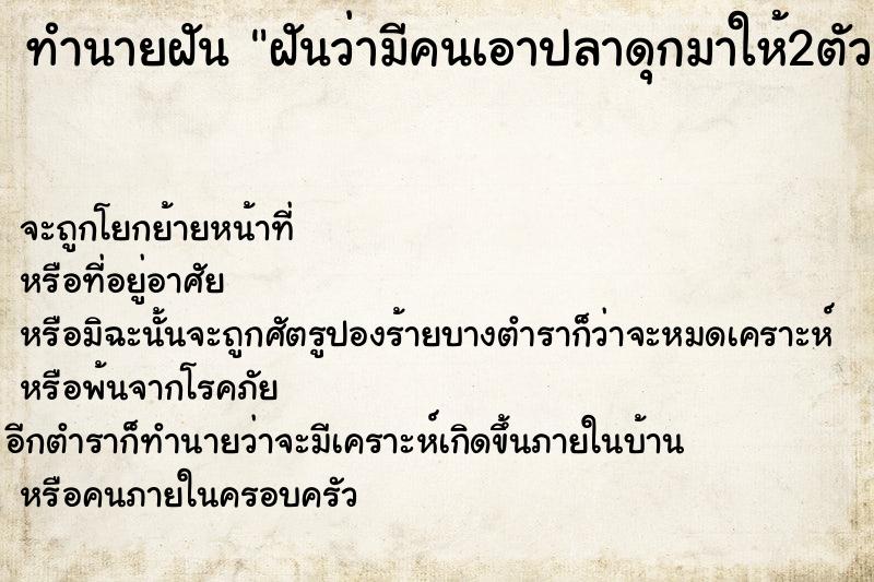 ทำนายฝันฝันว่ามีคนเอาปลาดุกมาให้2ตัว ทำนายฝันทำนายฝันฝันว่ามีคนเอาปลาดุกมาให้2ตัว