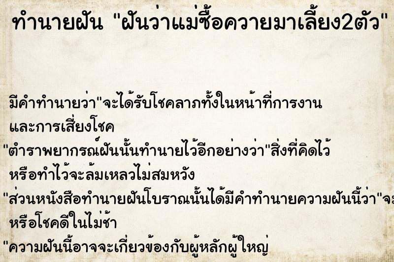 ทำนายฝัน ฝันว่าแม่ซื้อควายมาเลี้ยง2ตัว ทำนายฝัน ฝันว่าแม่ซื้อควายมาเลี้ยง2ตัว