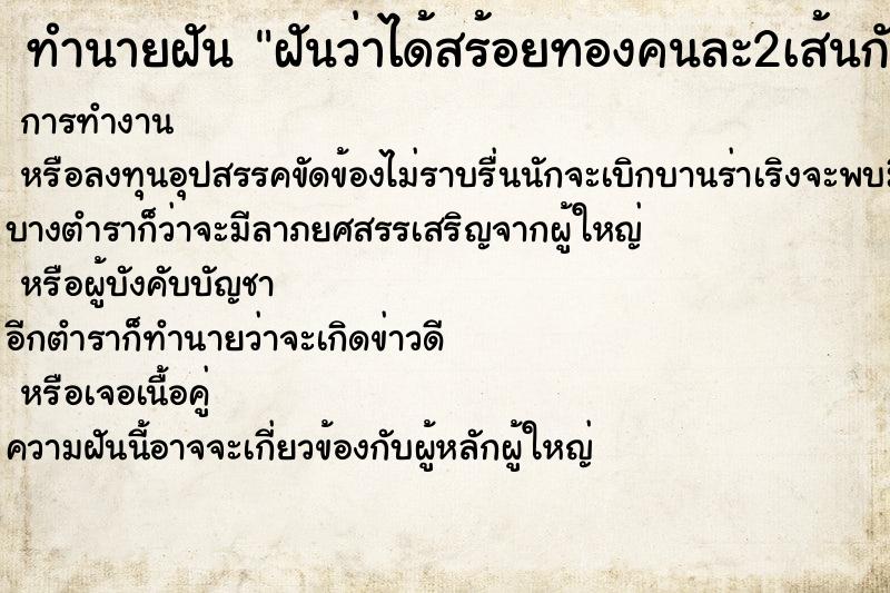 ทำนายฝันทำนายฝันฝันว่าได้สร้อยทองคนละ2เส้นกับแฟน