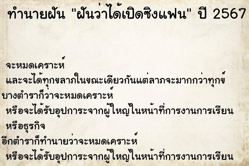 ทำนายฝันทำนายฝันฝันว่าได้เปิดซิงแฟน