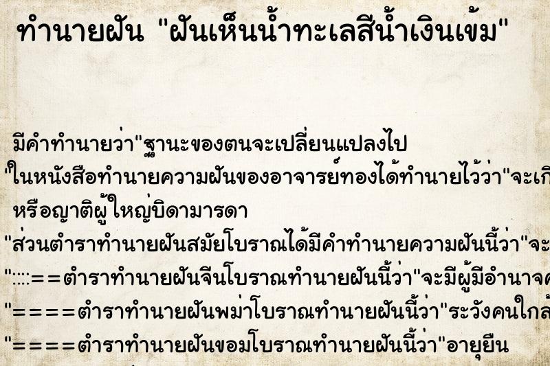 ทำนายฝัน ฝันเห็นน้ำทะเลสีน้ำเงินเข้ม ทำนายฝัน ฝันเห็นน้ำทะเลสีน้ำเงินเข้ม