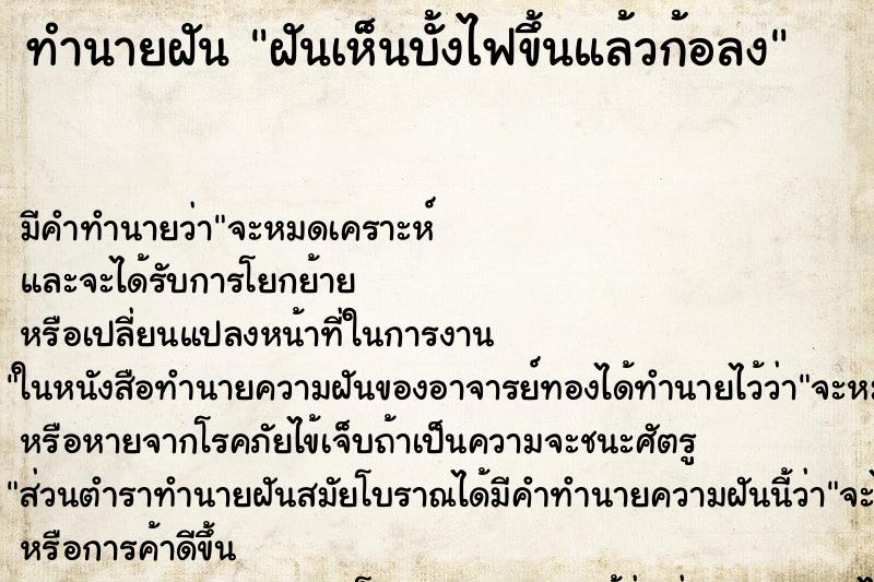 ทำนายฝัน ฝันเห็นบั้งไฟขึ้นแล้วก้อลง ทำนายฝัน ฝันเห็นบั้งไฟขึ้นแล้วก้อลง