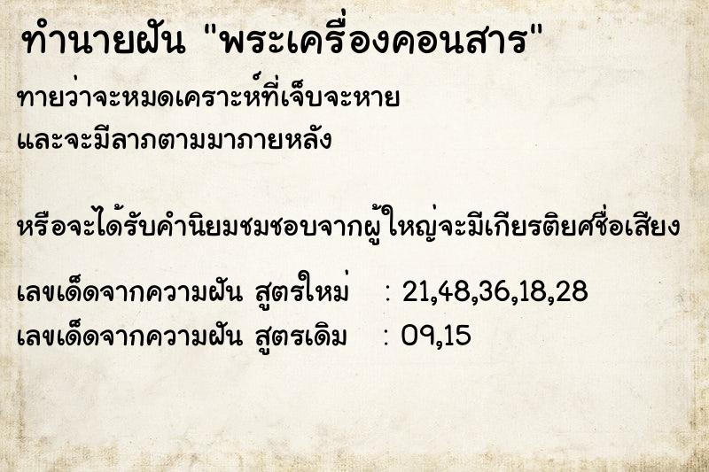 ทำนายฝันพระเครื่องคอนสาร ทำนายฝันทำนายฝันพระเครื่องคอนสาร