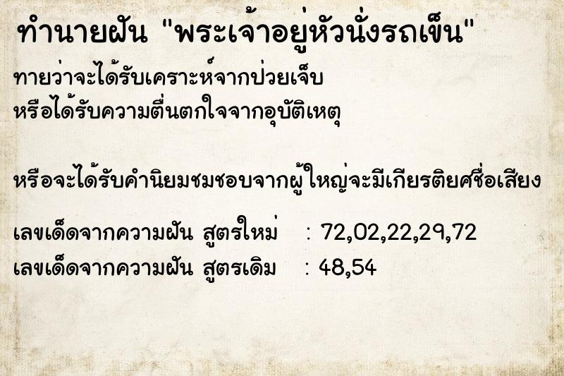 ทำนายฝันทำนายฝันพระเจ้าอยู่หัวนั่งรถเข็น
