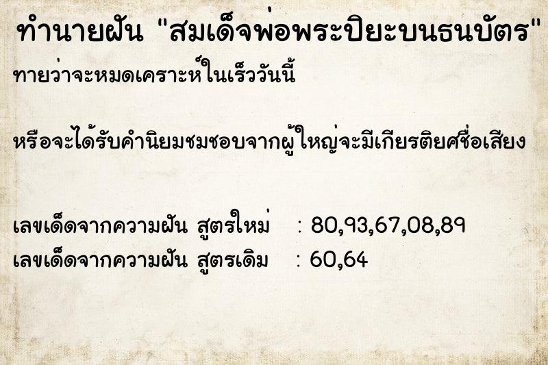 ทำนายฝันทำนายฝันสมเด็จพ่อพระปิยะบนธนบัตร