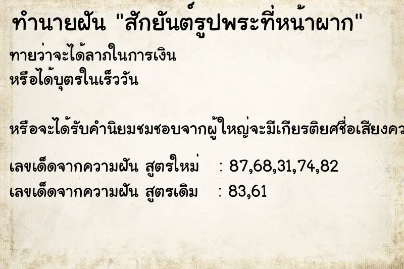 ทำนายฝัน สักยันต์รูปพระที่หน้าผาก ทำนายฝัน สักยันต์รูปพระที่หน้าผาก