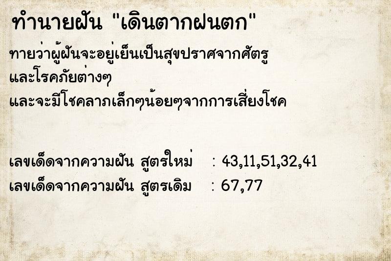 ทำนายฝันทำนายฝันเดินตากฝนตก