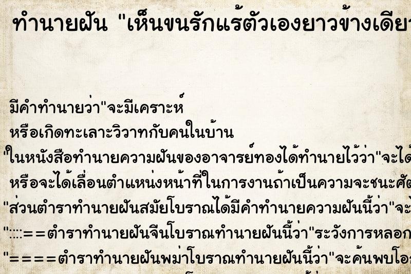 ทำนายฝัน เห็นขนรักแร้ตัวเองยาวข้างเดียวดกมาก ทำนายฝัน เห็นขนรักแร้ตัวเองยาวข้างเดียวดกมาก