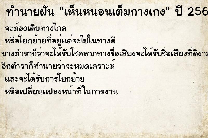 ทำนายฝันทำนายฝันเห็นหนอนเต็มกางเกง