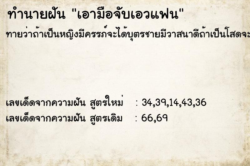 ทำนายฝันเอามือจับเอวแฟน ทำนายฝันทำนายฝันเอามือจับเอวแฟน